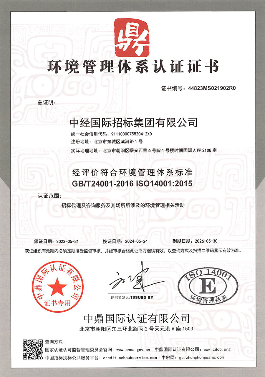 环境管理体系 环境管理体系