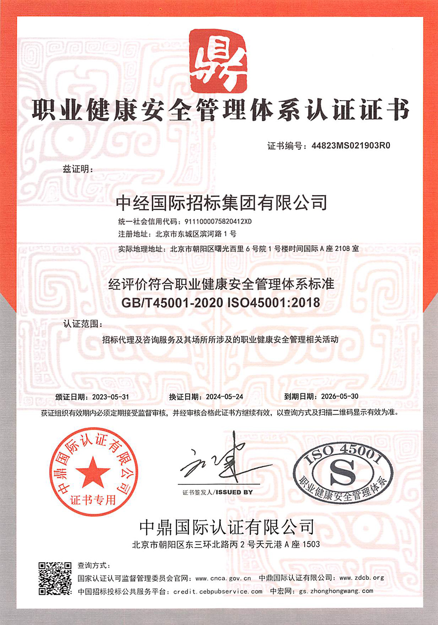 职业健康安全管理 职业健康安全管理